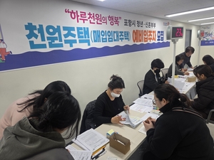 “청년·신혼부부 500명 품는데 연 7억이면 충분”...포항 천원주택, 복지 넘어 ‘지방소멸’ 해법으로