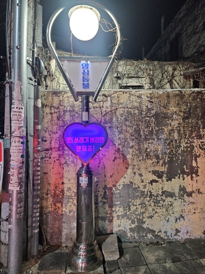 [동네뉴스] 쓰레기 버리려다 멈칫…대구 동구 골목길에 등장한 ‘양심등불’