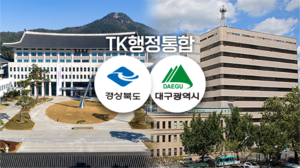 “대구경북 행정통합, 대통령이 나서시라”