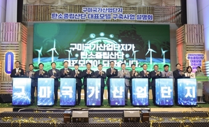 [영남일보·산단공 공동기획] 구미국가산단, 탄소중립으로 다시 뛴다