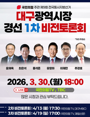 “대구시장 경선 하는거 맞나?” 여전히 공천 파동 극복못한 국민의힘