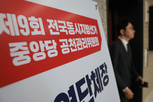 대구시장 공천 ‘안갯속’…1차 컷오프 앞둔 줄 알았더니 공관위원장 사퇴