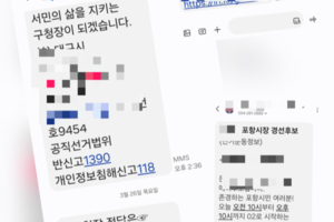 욕먹어도 또 보낸다…선거 문자 끊이지 않는 이유