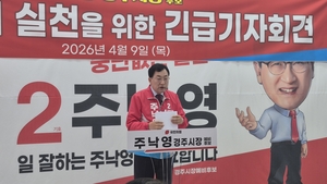 주낙영 “선관위 절차 거친 적법 행위”…국힘 경주시장 경선 음성메시지 공방 확산