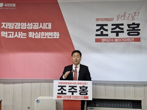 조주홍 국힘 영덕군수 후보 ‘흑색선전’ 반발··허위사실 유포 시 법적 대응 경고