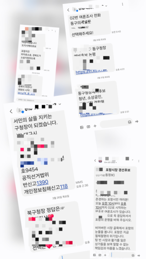 욕먹어도 또 보낸다…선거 문자 끊이지 않는 이유