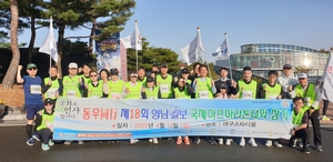 [제19회 영남일보 국제 하프마라톤대회④] 동우씨엠