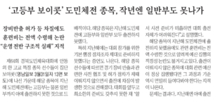 [단독] 작년엔 아예 못 나가고, 올해는 보이콧에 고소전…도민체전 ‘2년 연속 파행’