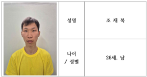 [속보]장모 살해·시신 유기 ‘조재복’ 신상 공개