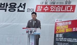 국힘 포항시장 공천 ‘사법 리스크’ 정면충돌… 박용선 검찰 송치에 탈락 후보들 거센 반발