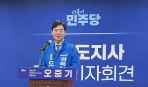 오중기 “멈춘 경북 심장 다시 뛰게 할 것”