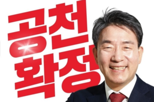 예천군수 공천 ‘언더독 효과’?…역풍 맞은 ‘공천 개입’