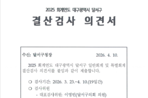 [대구시군구 재정점검 시리즈] 대구 달서구 외형은 ‘예산 1조 시대’, 속을 들여다 보니…