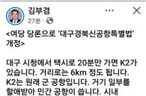 [속보] 152석 당론 꺼낸 김부겸, TK공항 이전 방식 바꾼다