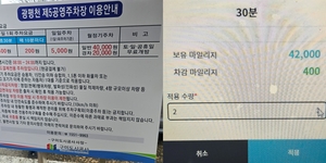 몇 분 넘겼는데 30분 더… 구미 복개천 주차정산 개선 목소리
