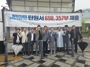종합건설업 생존권 수호 “전문건설업 보호는 전형적 업역 이기주의”