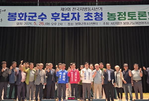“농업이 봉화의 미래인가, 마지막 생존선인가”