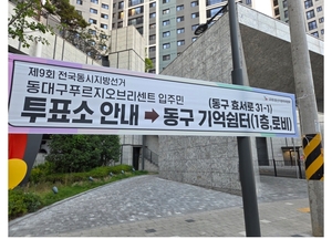 “우리 아파트 투표소인데 왜 우리가 못 써요?” 어이없는 입주민들