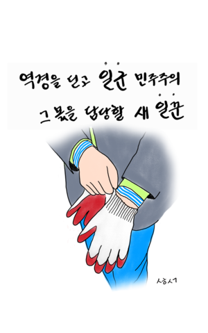 [성현생각] 역경을 딛고 ‘일군’ 민주주의, 그 몫을 담당할 새 ‘일꾼’