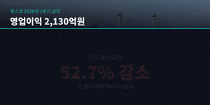 적자 늪에 빠진 포항제철소…박용선 號, ‘상생 요구’보다 ‘기다림’을