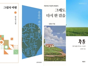 [대구문인협회가 추천하는 이달의 지역작가 도서 4권]