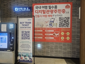 경북 디지털관광주민증 106만건 발급…이용률은 2%대