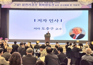 도충구 대구대 명예교수 출간기념회