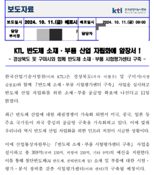 [구미 반도체의 미래] 기존 반도체 사업 ‘재탕’…정부가 구미를 기만했다