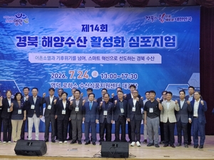 경북 동해안 어촌소멸·기후위기 넘을 해법 찾는다…영덕서 정책·산업 전문가 머리 맞대