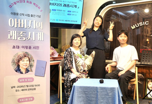 [동네뉴스] 아버지에 대한 그리움 수놓은 시집…이창윤 시인 신간 책담회