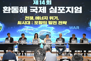 [제14회 환동해국제심포지엄-패널토론] 전쟁·에너지 위기 속 환동해, 포항의 좌표를 묻다