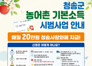 청송군민 91% 기본소득 신청…매달 44억 지역에 풀린다