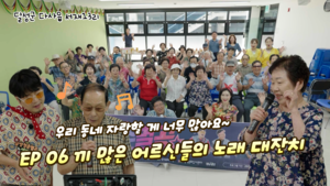 달성청춘별곡 시즌3, 자랑거리 가득한 서재13리에 4남매가 떴다!