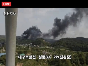 [속보] 영천 청통면 우천리 공장 화재, 산불로 번져...진화 나서