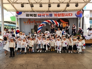 [동네뉴스] 고사리손들이 함께한 태극기 달기 캠페인