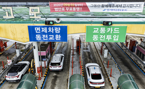 [포토뉴스] “9월 1일부터 무료통행”…범안로에 걸린 현수막