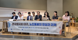 대구 통합돌봄 안착하려면…“공공 전달체계·재가서비스 확충해야”