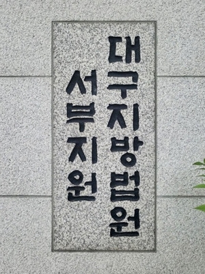 [사건속으로]“에프킬라 뿌리고, 불 질러라”…대구 지하철 난동 40대 ‘징역 1년6개월’