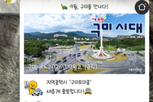 강릉시의회 감사장에 ‘구미시’…시정홍보 벤치마킹 사례로
