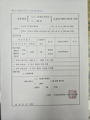 경북 의성군, 민선9기 출범 두 달 만에 몸살. 군수 측근 인사와 단체의 공공시설 사용 둘러싼 논란 잇따라