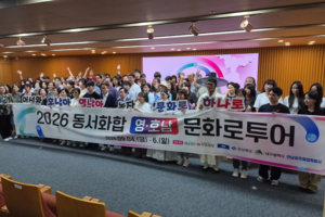 영호남 100명, 문화로 잇다…동서화합 2박3일 여정 출발