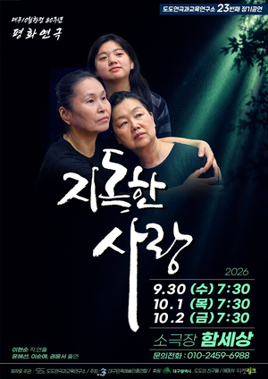[동네뉴스] 묵묵히 견디며 살아내는 ‘지독한 사랑’