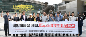 [포토뉴스] 박정희 동상 앞 모인 시민단체 “철거 촉구”