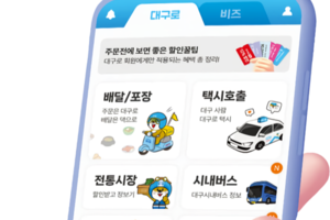 공공배달앱 ‘대구로’ 새 판 짠다…대구시, 운영사 공개모집