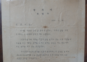 [단독] 반세기 만에 세상 나온 육영수 여사의 편지 3장…무슨 내용 담겼나