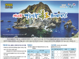 제16회 대한민국 독도문예대전, 총 64명 수상자 선정