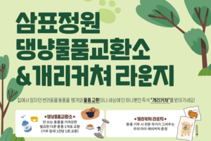삼표그룹, 서울숲서 반려동물 용품 나눔 행사 개최