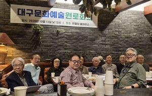 대구 문화예술 원로들 한자리에…지역 예술의 미래 위해 ‘든든한 버팀목’ 예고