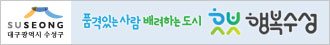 우측_수성구청