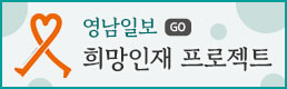 중앙_희망인재프로젝트